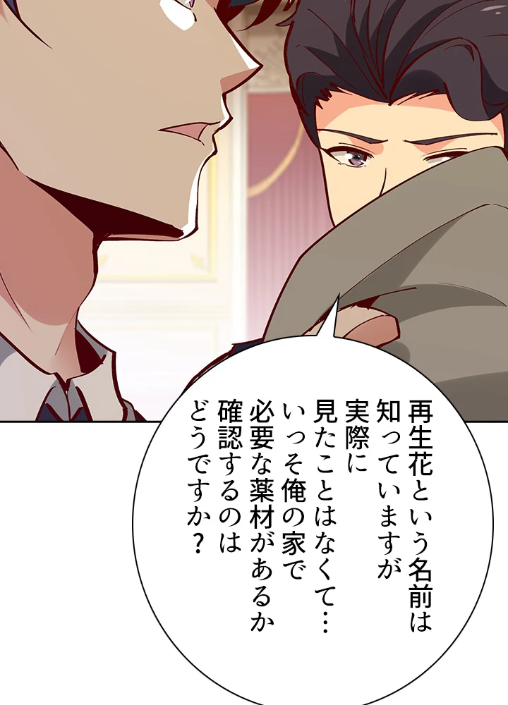 天尊、都市に再臨する 120話 - 75