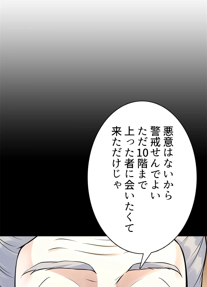 天尊、都市に再臨する 99話 - 2