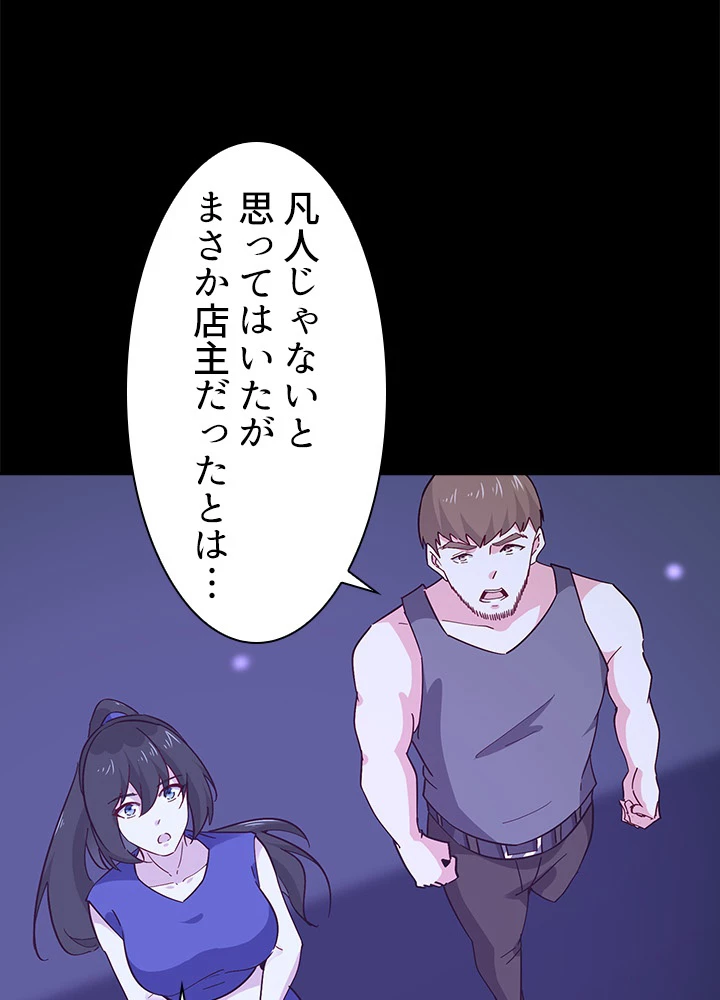 天尊、都市に再臨する 112話 - 56