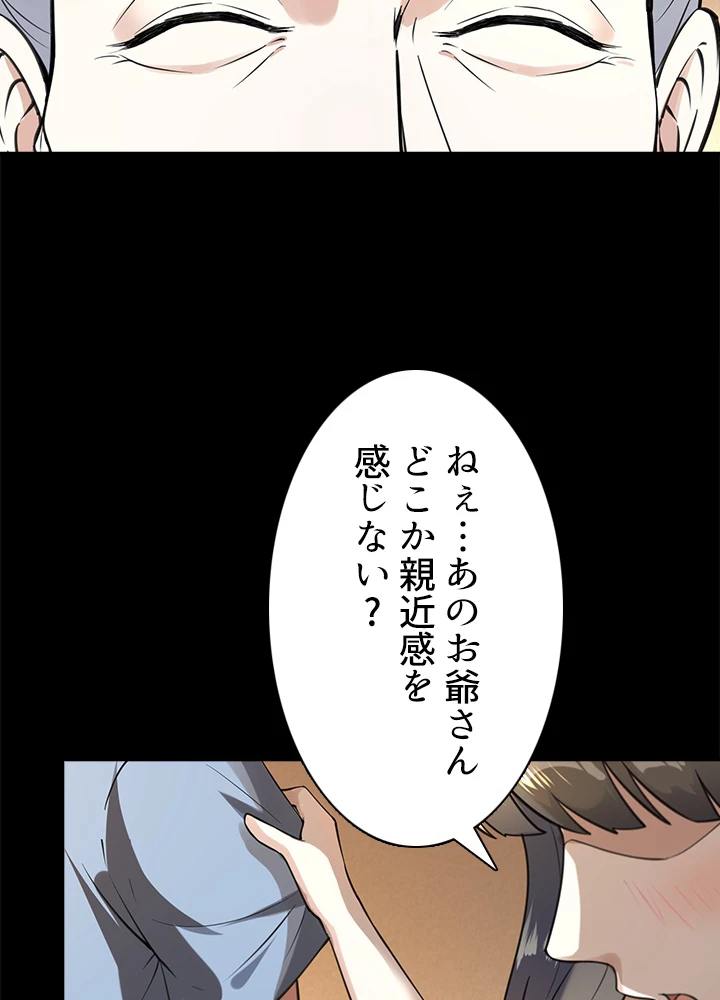 天尊、都市に再臨する 99話 - 3