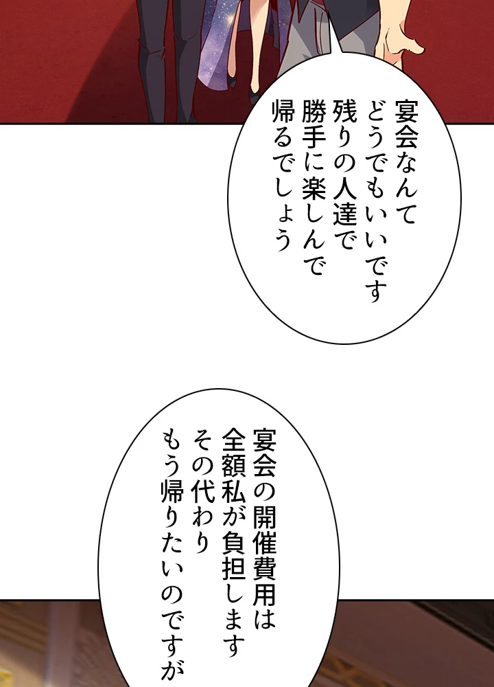 天尊、都市に再臨する 120話 - 77