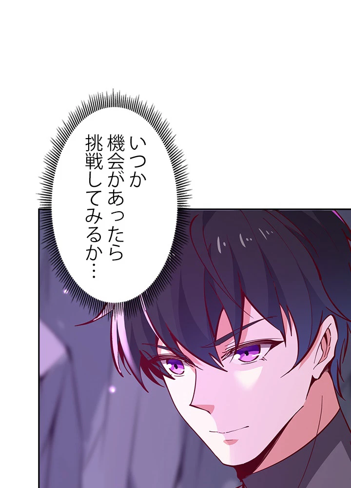 天尊、都市に再臨する 108話 - 51