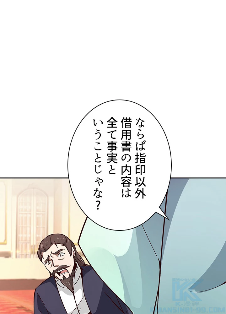 天尊、都市に再臨する 117話 - 67