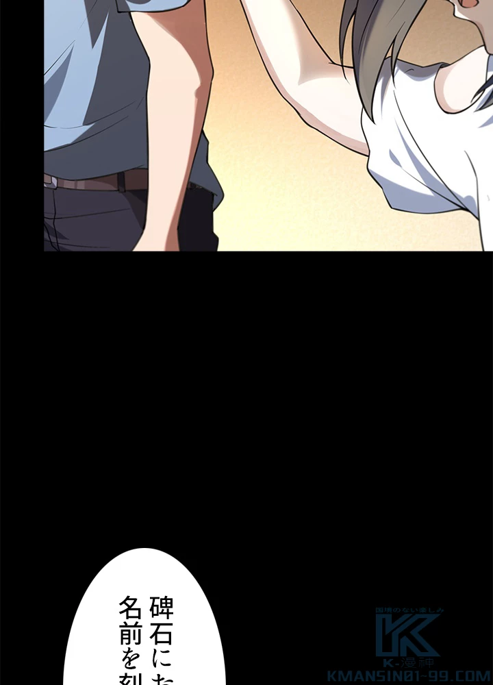 天尊、都市に再臨する 99話 - 4