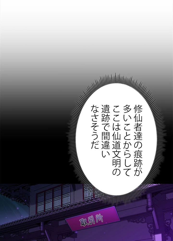 天尊、都市に再臨する 97話 - 2