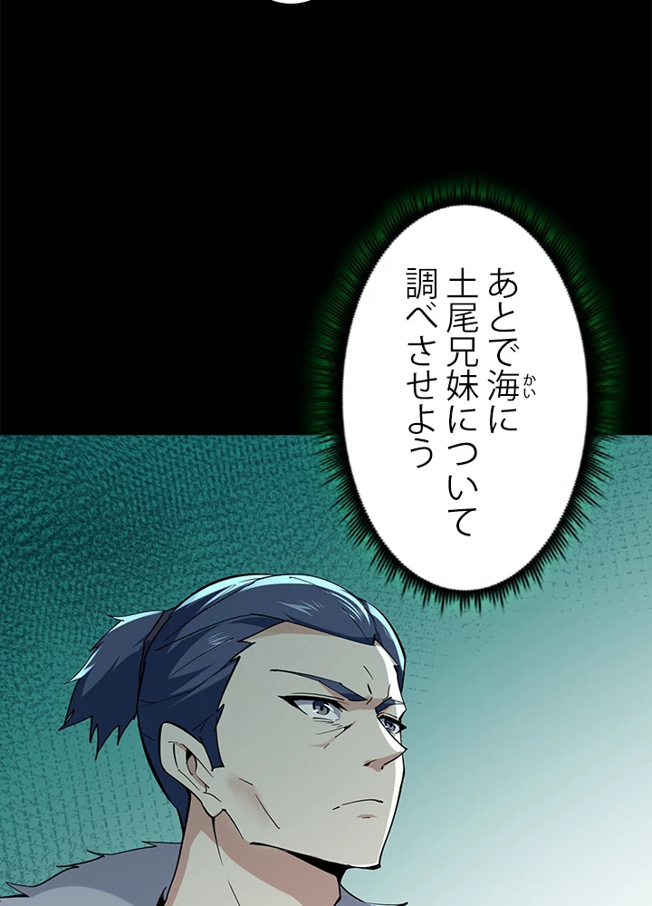 天尊、都市に再臨する 100話 - 6