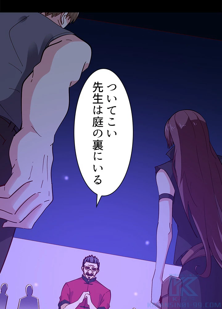 天尊、都市に再臨する 112話 - 58