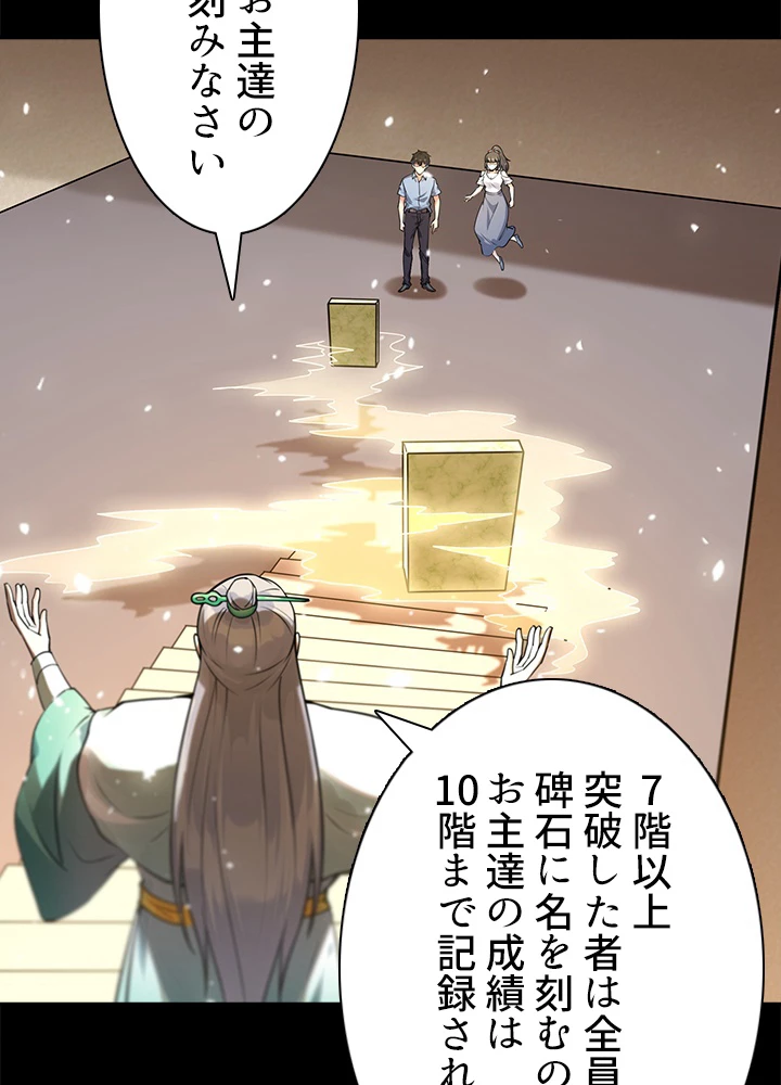 天尊、都市に再臨する 99話 - 5