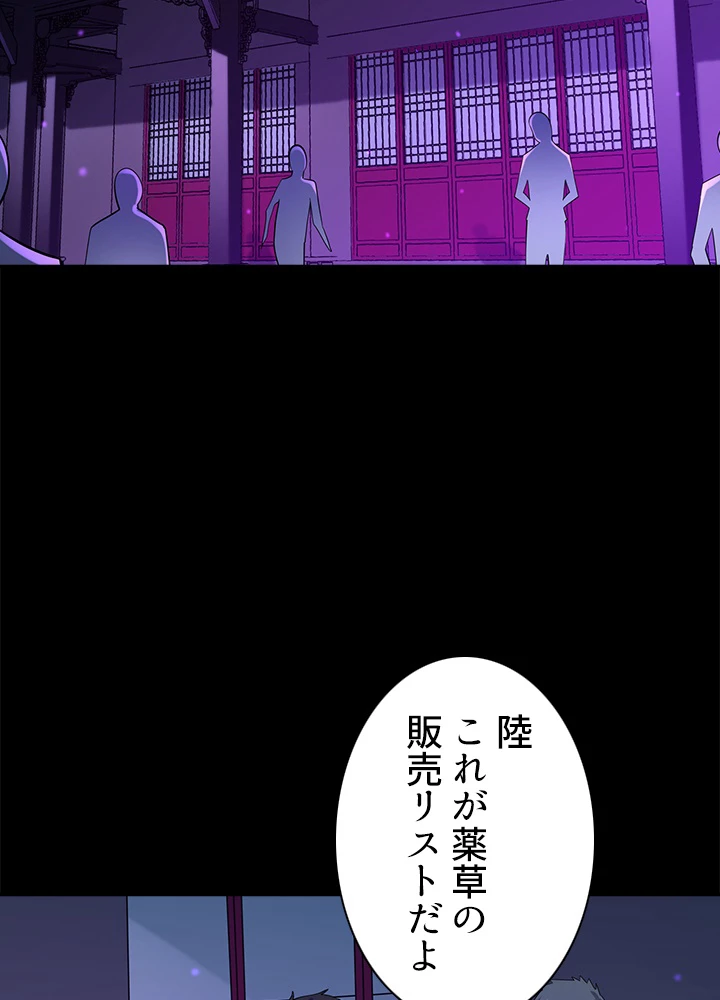 天尊、都市に再臨する 97話 - 3