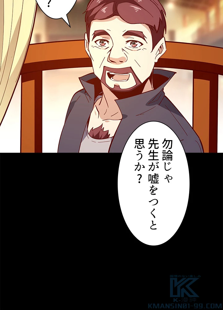 天尊、都市に再臨する 115話 - 61