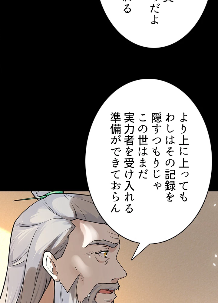 天尊、都市に再臨する 99話 - 6