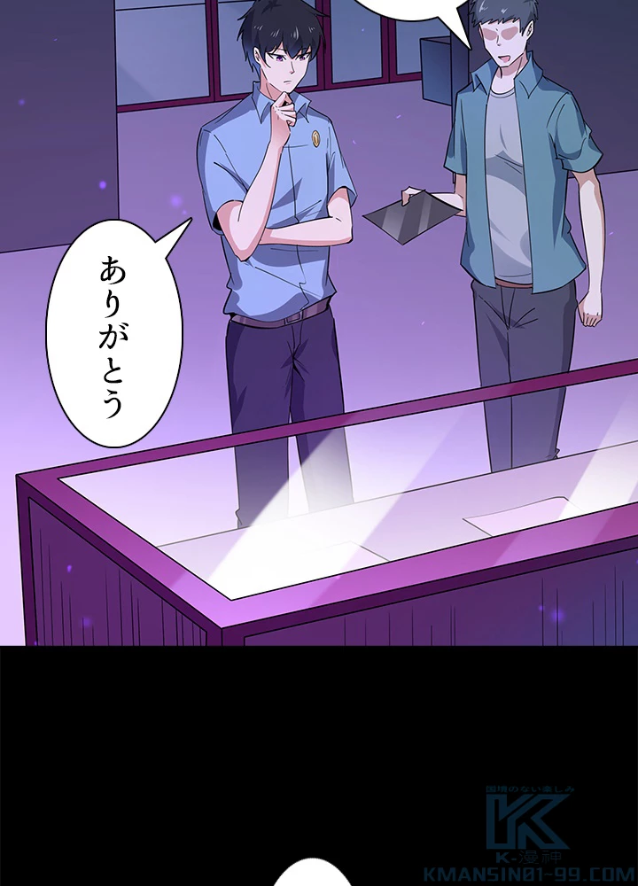 天尊、都市に再臨する 97話 - 4