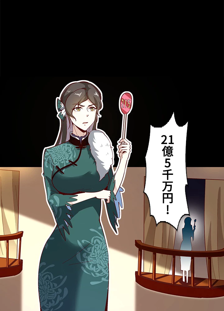 天尊、都市に再臨する 115話 - 62