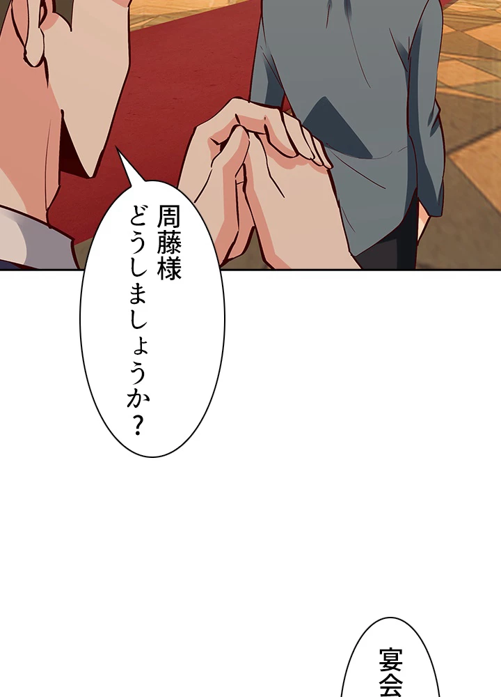 天尊、都市に再臨する 120話 - 80