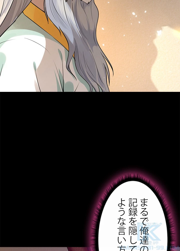 天尊、都市に再臨する 99話 - 7