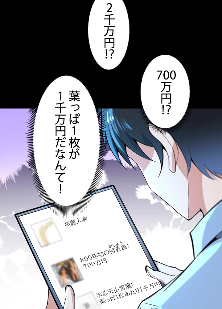 天尊、都市に再臨する 97話 - 5