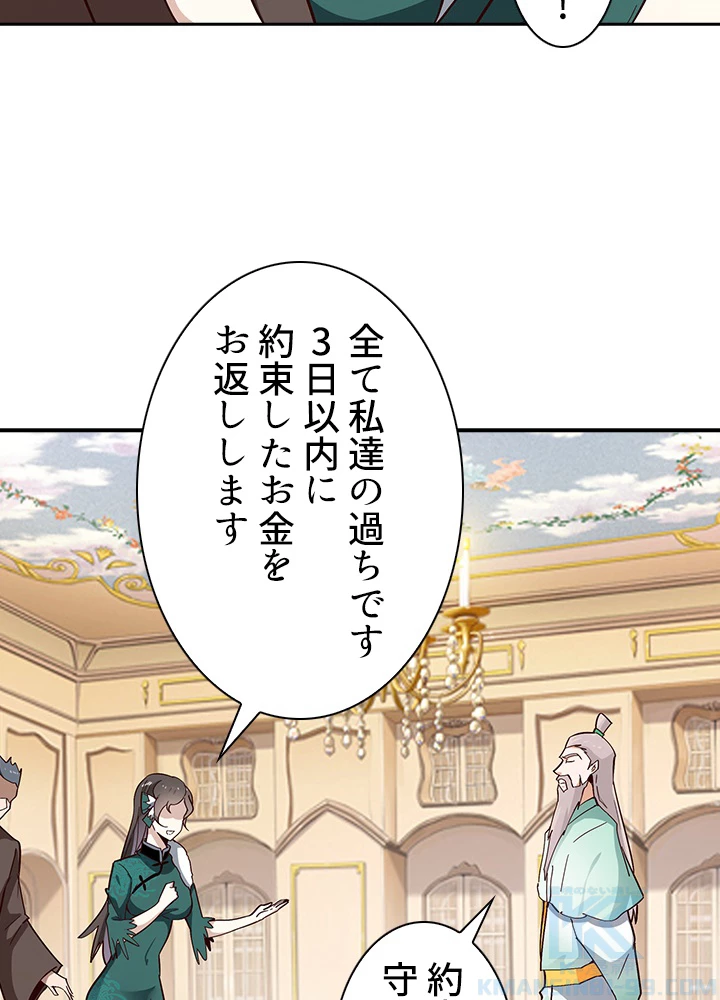 天尊、都市に再臨する 117話 - 70