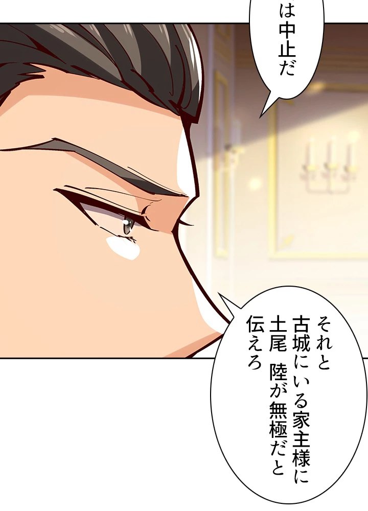 天尊、都市に再臨する 120話 - 81