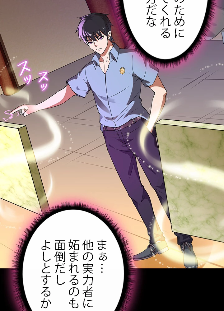 天尊、都市に再臨する 99話 - 8