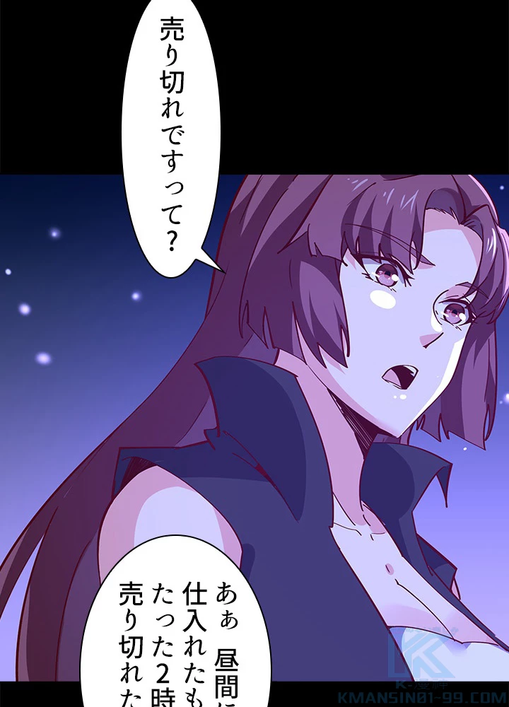 天尊、都市に再臨する 112話 - 61