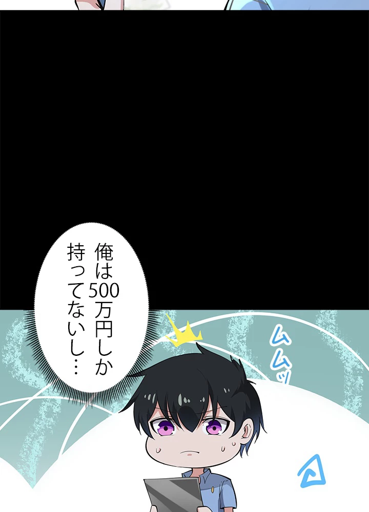 天尊、都市に再臨する 97話 - 6