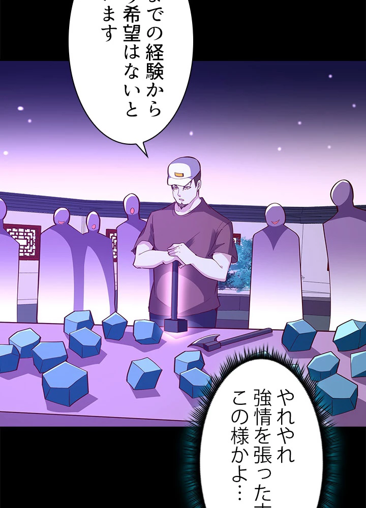 天尊、都市に再臨する 111話 - 62