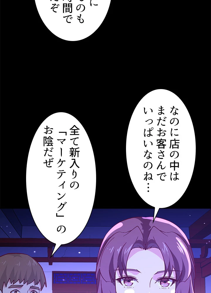 天尊、都市に再臨する 112話 - 62