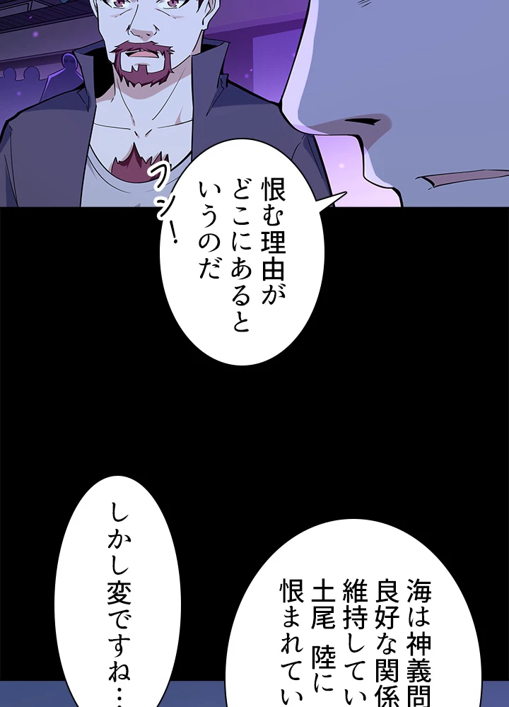 天尊、都市に再臨する 100話 - 11