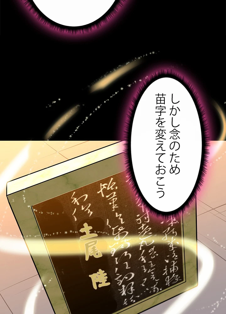 天尊、都市に再臨する 99話 - 9