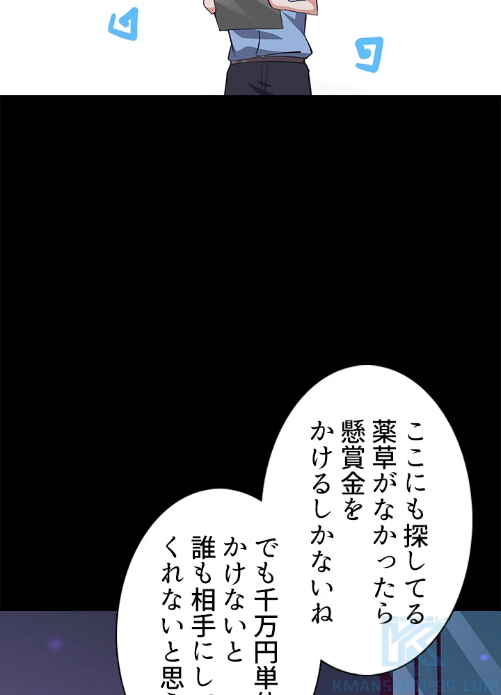 天尊、都市に再臨する 97話 - 7