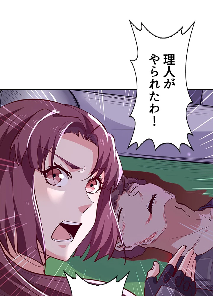 天尊、都市に再臨する 108話 - 56