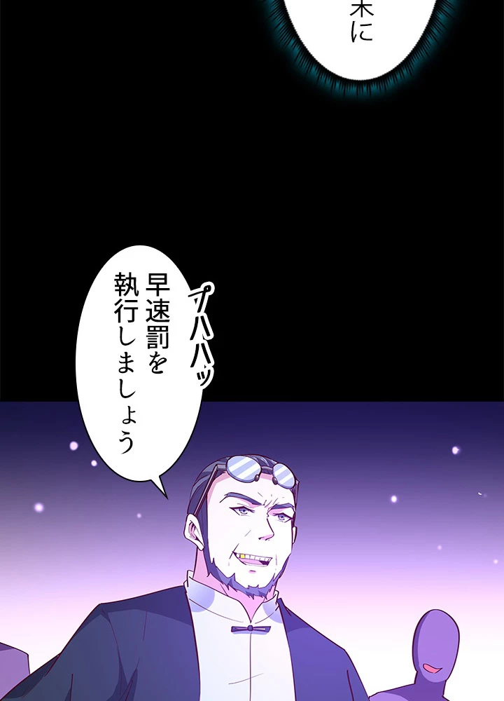 天尊、都市に再臨する 111話 - 63