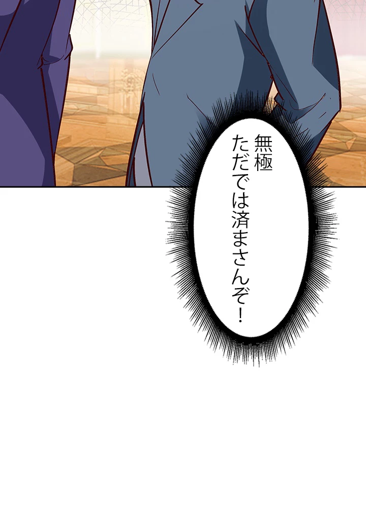 天尊、都市に再臨する 120話 - 83