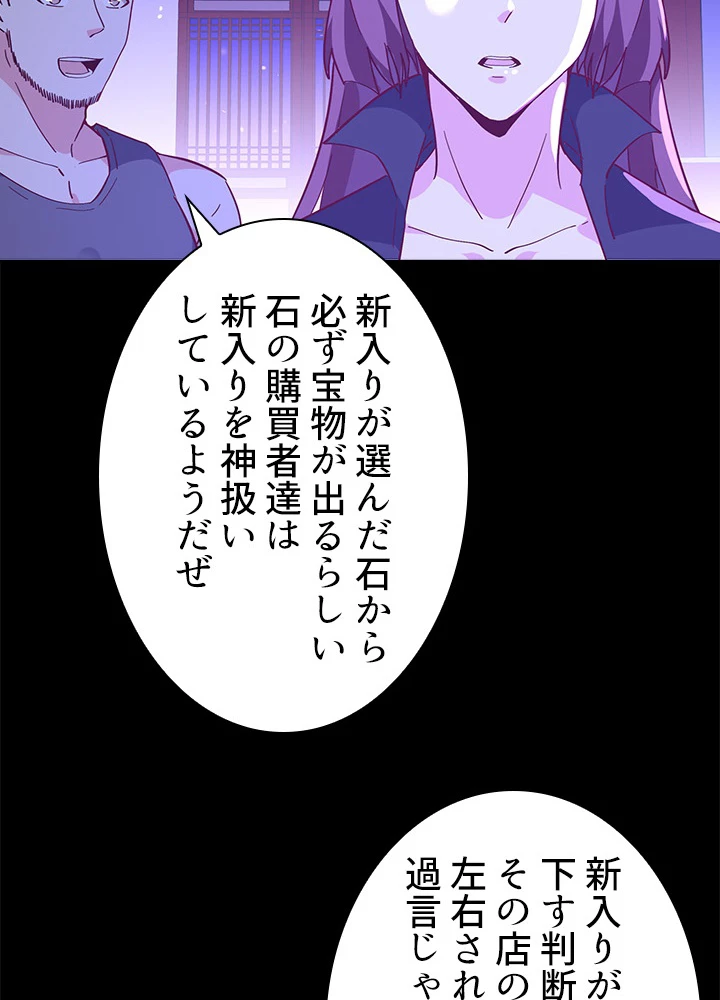 天尊、都市に再臨する 112話 - 63