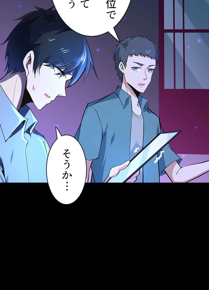 天尊、都市に再臨する 97話 - 8