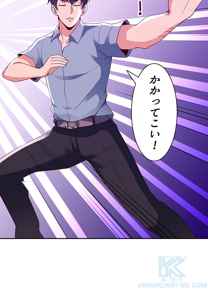 天尊、都市に再臨する 95話 - 4