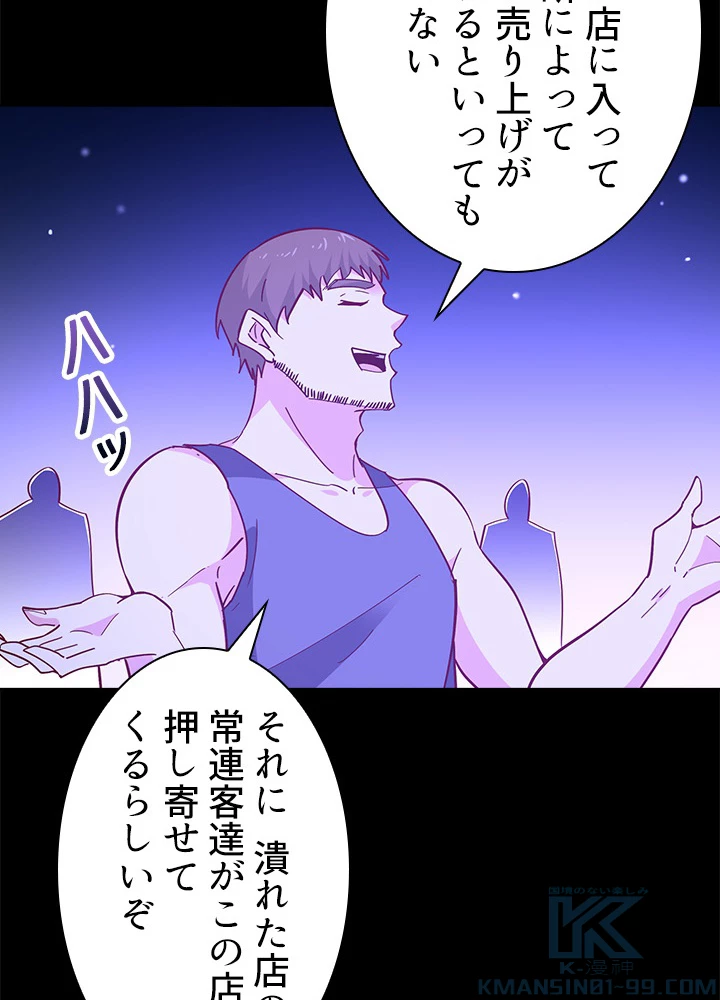 天尊、都市に再臨する 112話 - 64