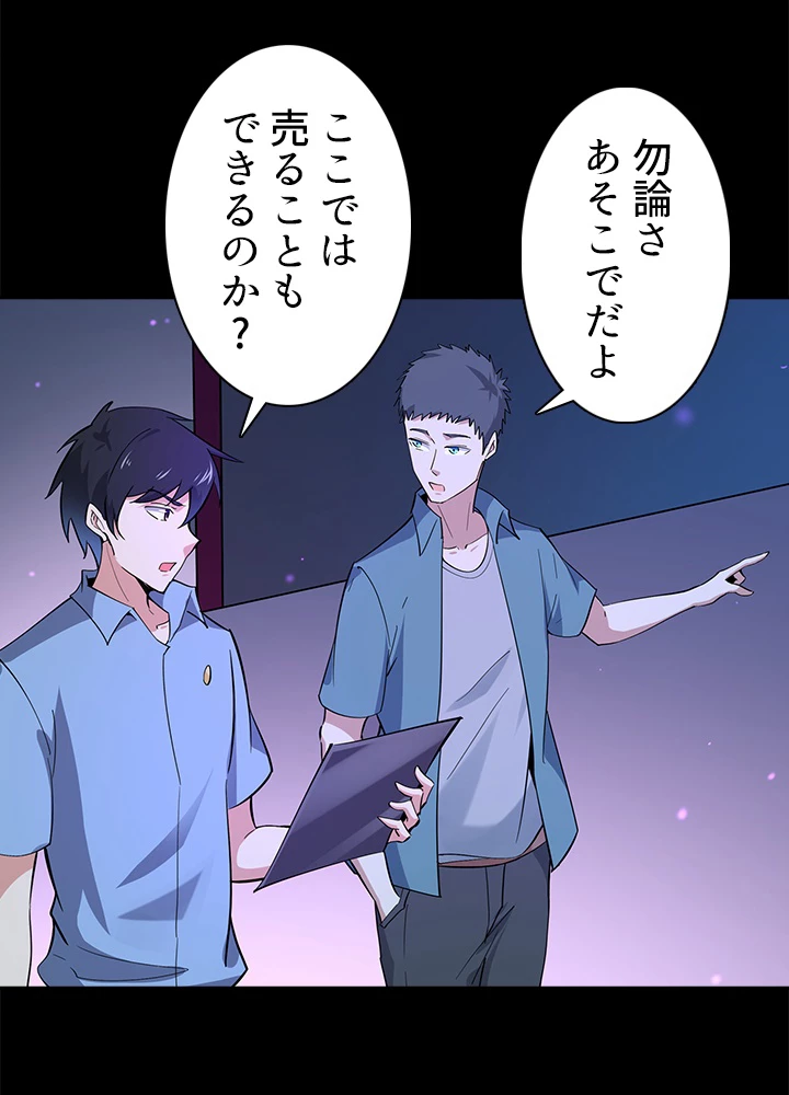 天尊、都市に再臨する 97話 - 9