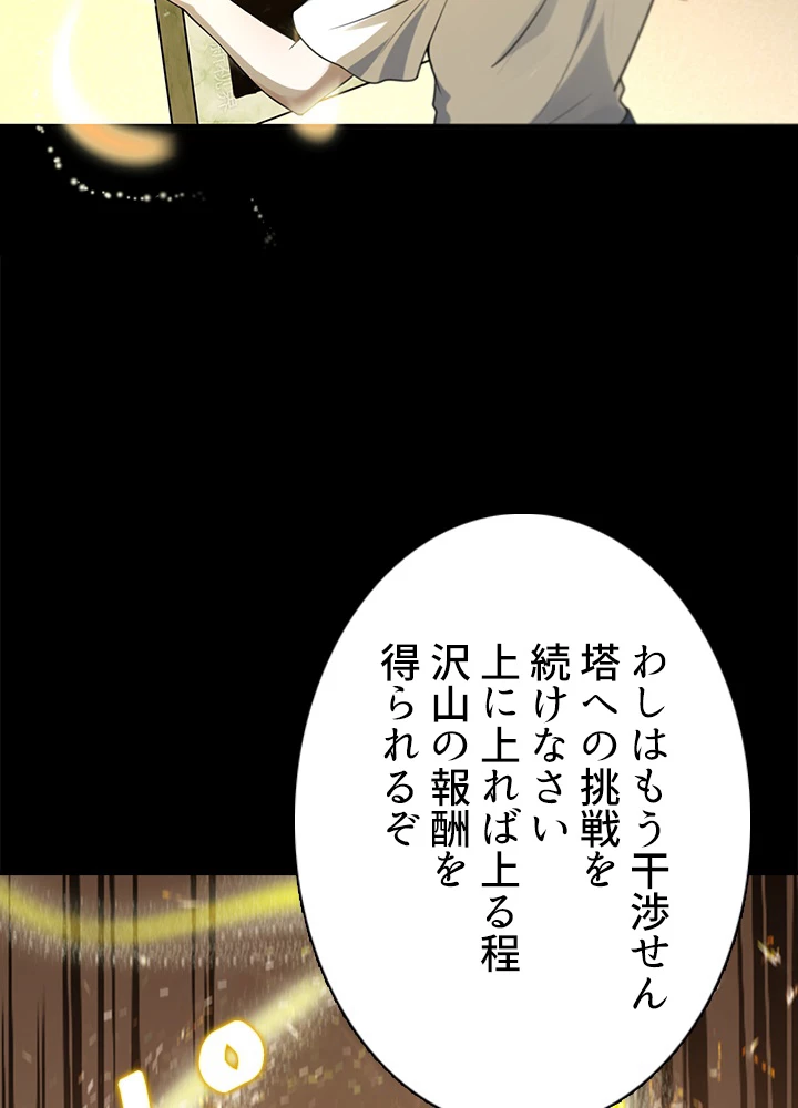 天尊、都市に再臨する 99話 - 11