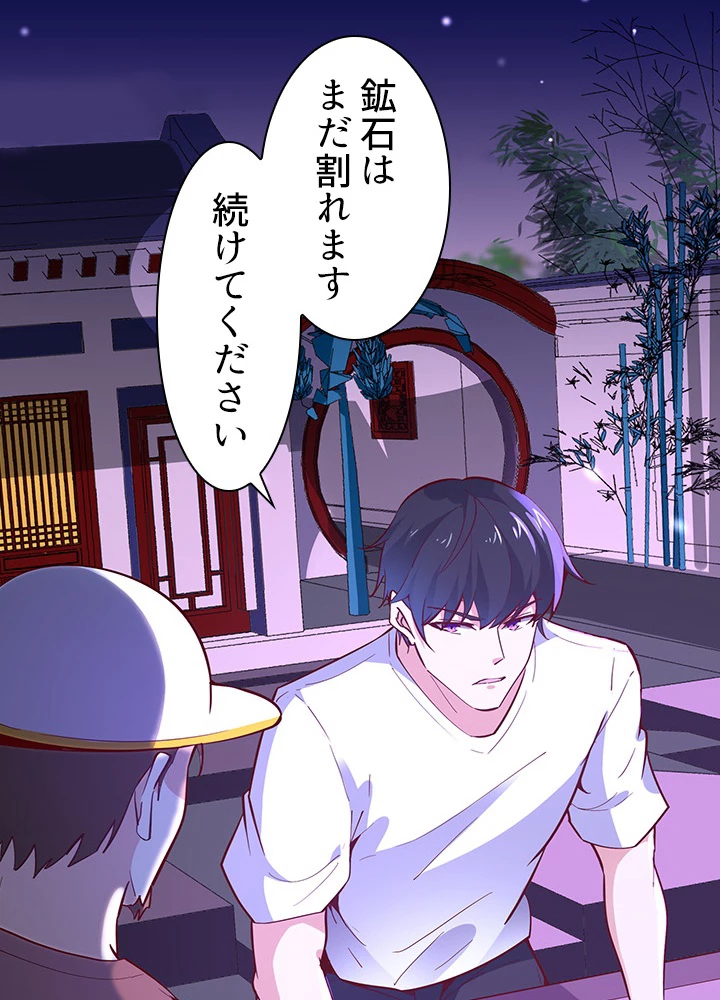 天尊、都市に再臨する 111話 - 65