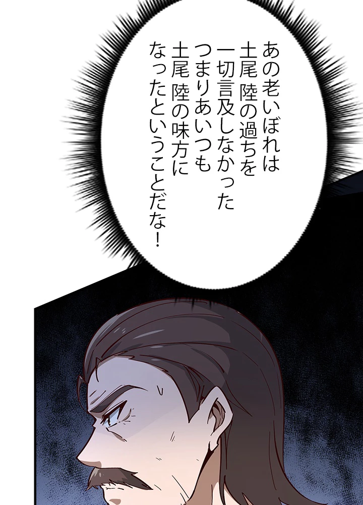 天尊、都市に再臨する 117話 - 74