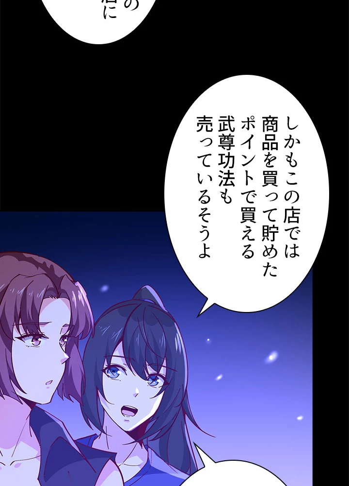 天尊、都市に再臨する 112話 - 65