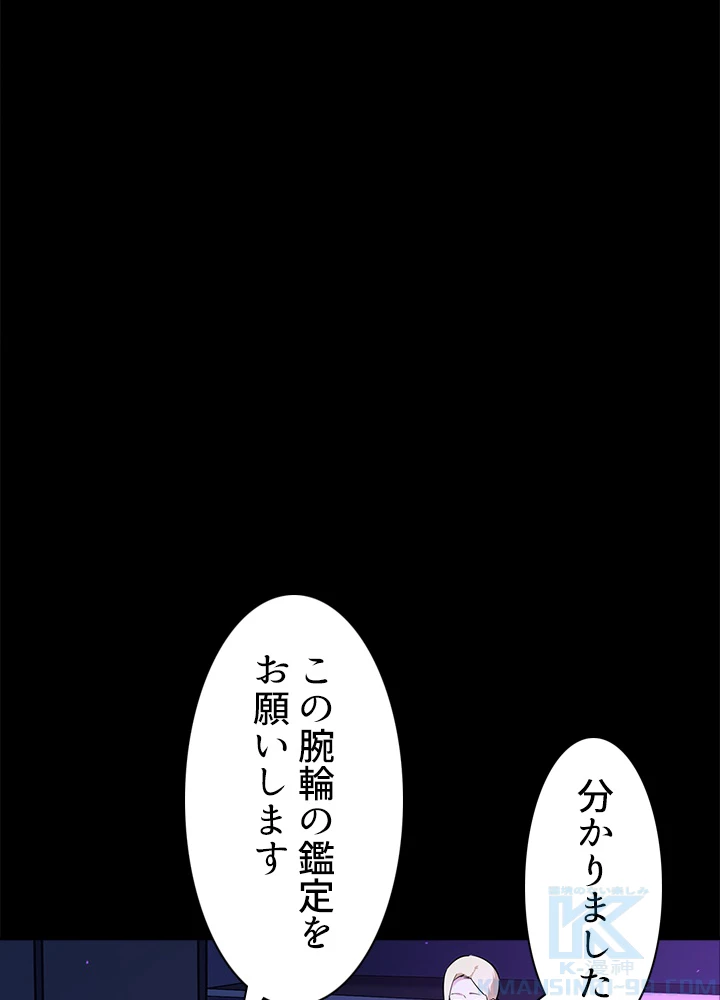 天尊、都市に再臨する 97話 - 10