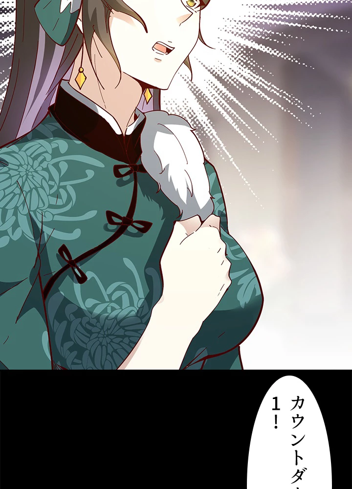 天尊、都市に再臨する 115話 - 68