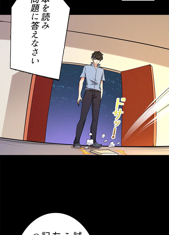 天尊、都市に再臨する 100話 - 14