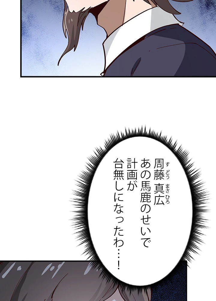 天尊、都市に再臨する 117話 - 75