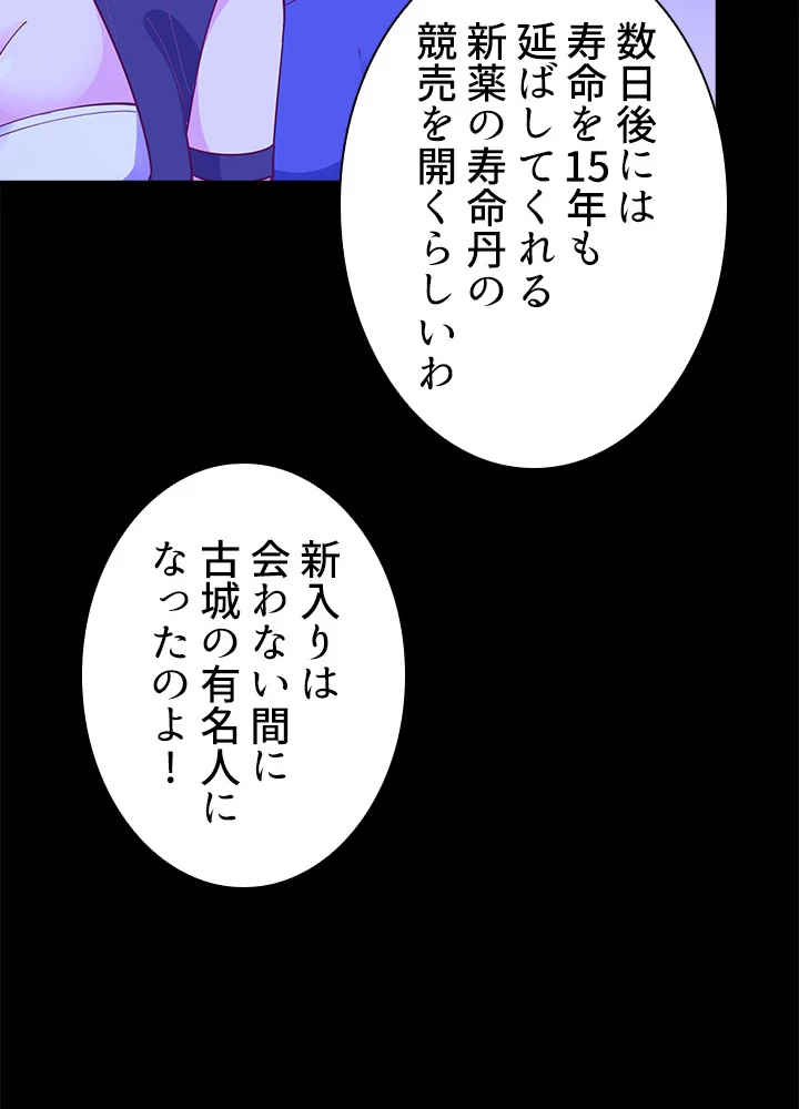 天尊、都市に再臨する 112話 - 66