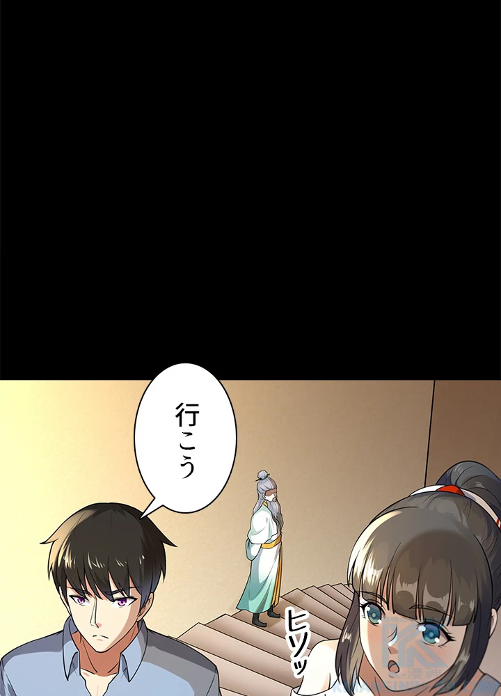 天尊、都市に再臨する 99話 - 13