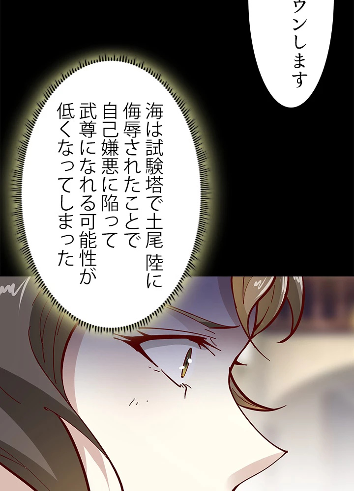 天尊、都市に再臨する 115話 - 69