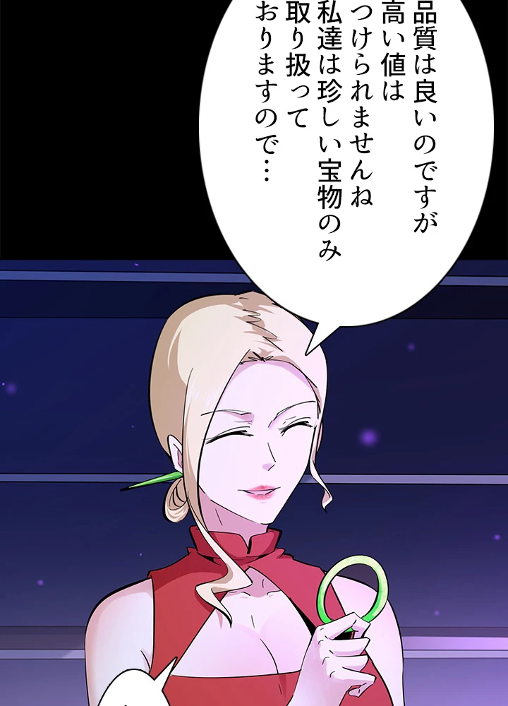 天尊、都市に再臨する 97話 - 12